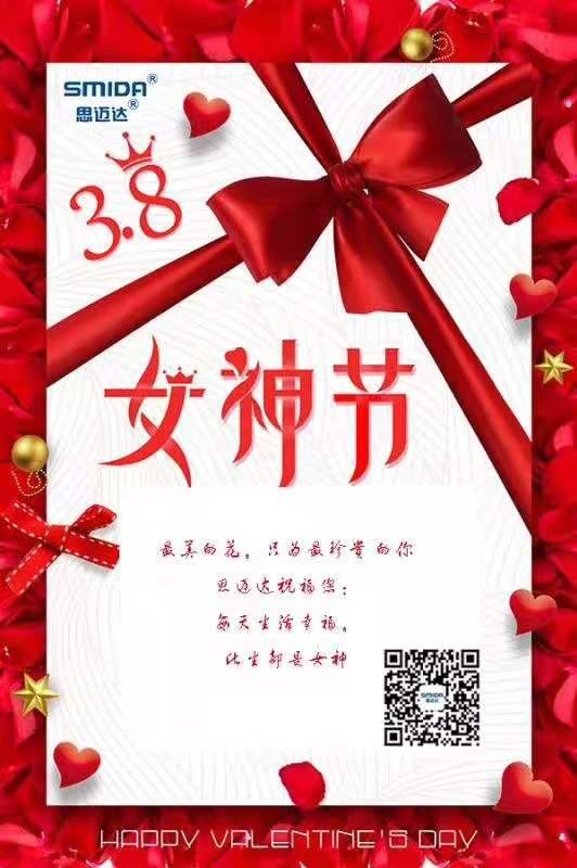 思邁達關(guān)于三八婦女節(jié)放假通知